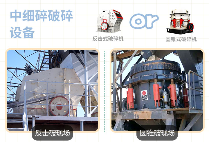 反擊式，圓錐式破碎機作業(yè)現(xiàn)場