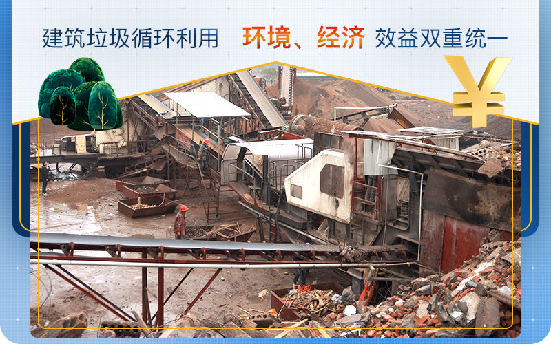 建筑垃圾用的好，生財(cái)有道利潤高