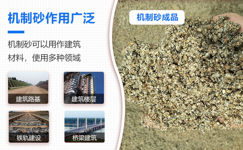 機(jī)制砂品級(jí)越來(lái)越高，用途也越來(lái)越廣泛