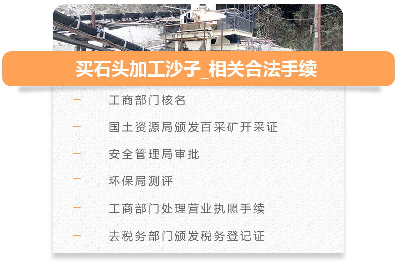 制砂廠(chǎng)審查資格流程